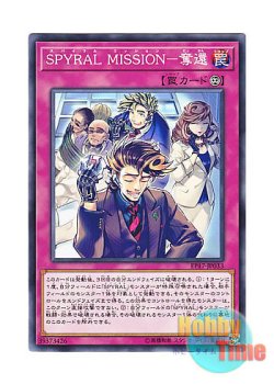 画像1: 日本語版 EP17-JP033 SPYRAL MISSION - Recapture SPYRAL MISSION－奪還 (ノーマル)