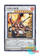 日本語版 EP17-JP046 Vermillion Dragon Mech 灼銀の機竜 (スーパーレア)