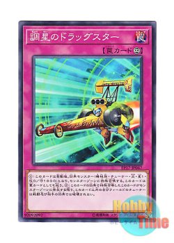 画像1: 日本語版 EP17-JP047 Space Dragster 調星のドラッグスター (ノーマル)