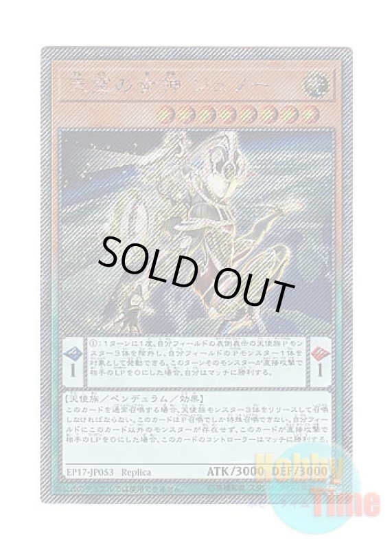 画像1: 日本語版 EP17-JP053 Juno, the Celestial Goddess 天空の女神 ジュノー (エクストラシークレットレア) (1)