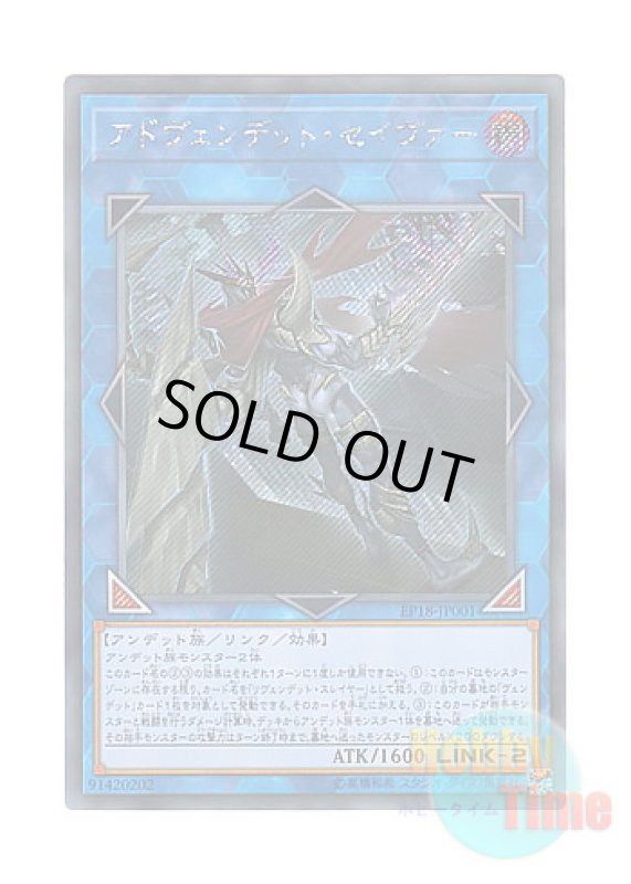 画像1: 日本語版 EP18-JP001 Avendread Savior アドヴェンデット・セイヴァー (シークレットレア) (1)