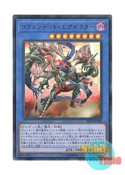 画像1: 日本語版 EP18-JP005 Revendread Executor リヴェンデット・エグゼクター (ウルトラレア)