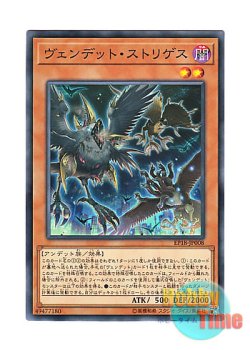 画像1: 日本語版 EP18-JP008 Vendread Striges ヴェンデット・ストリゲス (ノーマル)