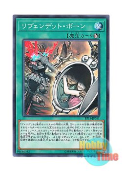 画像1: 日本語版 EP18-JP011 Revendread Origin リヴェンデット・ボーン (ノーマル)