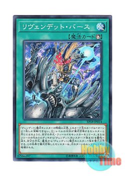 画像1: 日本語版 EP18-JP014 Revendread Evolution リヴェンデット・バース (ノーマル)