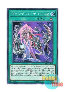 画像1: 日本語版 EP18-JP015 Vendread Nightmare ヴェンデット・ナイトメア (ノーマル)