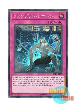 画像1: 日本語版 EP18-JP016 Vendread Reorigin ヴェンデット・リボーン (ノーマル)