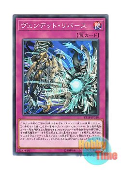 画像1: 日本語版 EP18-JP018 Vendread Revolution ヴェンデット・リバース (ノーマル)