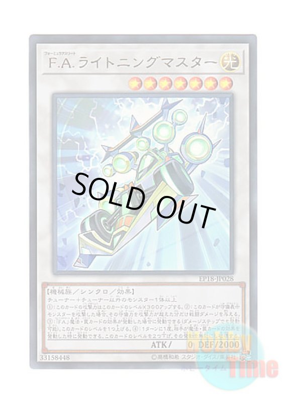 画像1: 日本語版 EP18-JP028 F.A. Dawn Dragster F.A.ライトニングマスター (ウルトラレア) (1)