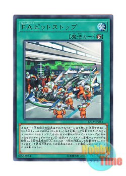 画像1: 日本語版 EP18-JP033 F.A. Pit Stop F.A.ピットストップ (レア)