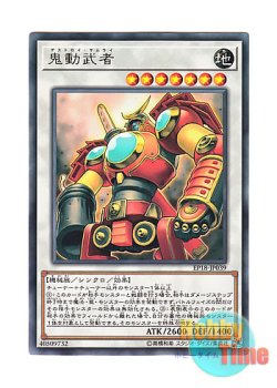 画像1: 日本語版 EP18-JP039 Samurai Destroyer 鬼動武者 (レア)