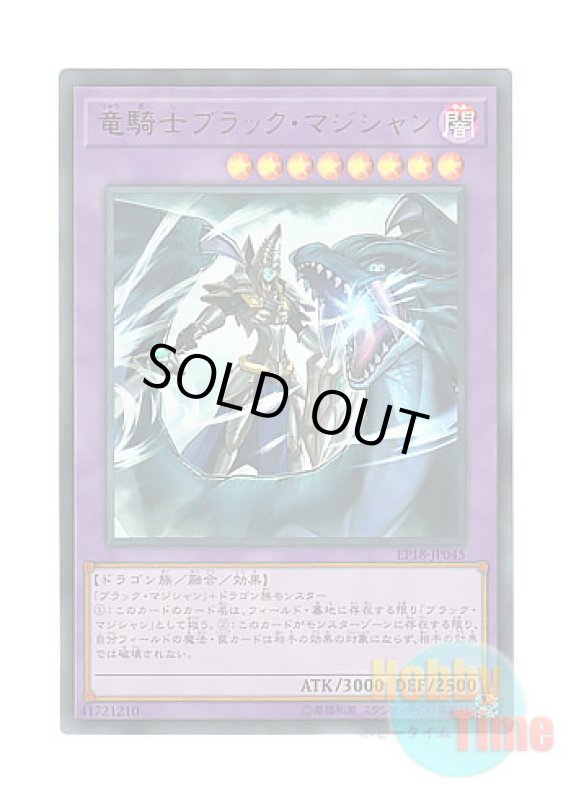 画像1: 日本語版 EP18-JP045 Dark Magician the Dragon Knight 竜騎士ブラック・マジシャン (ウルトラレア) (1)