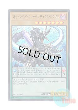 画像1: 日本語版 EP18-JP047 Odd-Eyes Arc Pendulum Dragon オッドアイズ・アークペンデュラム・ドラゴン (スーパーレア)