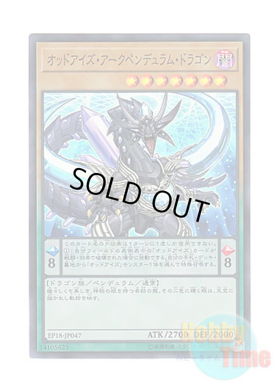 画像1: 日本語版 EP18-JP047 Odd-Eyes Arc Pendulum Dragon オッドアイズ・アークペンデュラム・ドラゴン (スーパーレア) (1)