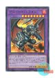 日本語版 EP18-JP050 Destruction Dragon デストロイ・ドラゴン (ウルトラレア)
