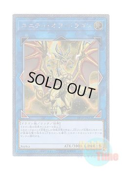 画像1: 日本語版 EP18-JP053 Sanctity of Dragon ユニティ・オブ・ドラゴン (エクストラシークレットレア)