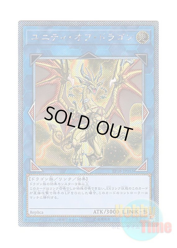 画像1: 日本語版 EP18-JP053 Sanctity of Dragon ユニティ・オブ・ドラゴン (エクストラシークレットレア) (1)