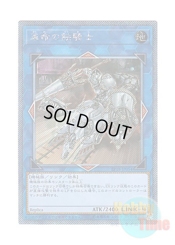 画像1: 日本語版 EP18-JP054 Iron Knight of Revolution 革命の鉄騎士 (エクストラシークレットレア) (1)