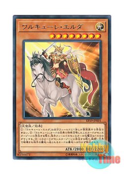 画像1: 日本語版 EP19-JP001 Valkyrie Erda ワルキューレ・エルダ (レア)