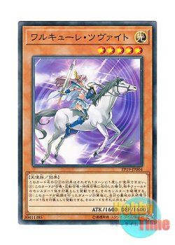 画像1: 日本語版 EP19-JP004 Valkyrie Zweite ワルキューレ・ツヴァイト (ノーマル)