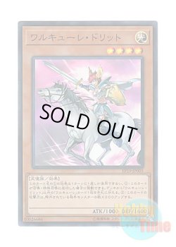 画像1: 日本語版 EP19-JP005 Valkyrie Dritte ワルキューレ・ドリット (スーパーレア)