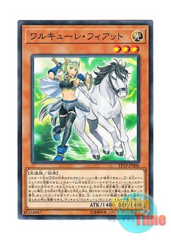 画像1: 日本語版 EP19-JP006 Valkyrie Vierte【Alternate Art】 ワルキューレ・フィアット【イラスト違い】 (ノーマル)