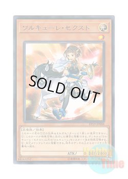 画像1: 日本語版 EP19-JP008 Valkyrie Sechste ワルキューレ・セクスト (レア)