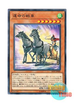 画像1: 日本語版 EP19-JP009 Fortune Chariot 運命の戦車 (ノーマル)