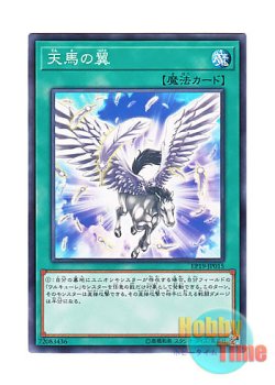 画像1: 日本語版 EP19-JP015 Pegasus Wing 天馬の翼 (ノーマル)