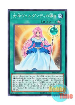 画像1: 日本語版 EP19-JP017 Goddess Verdande's Guidance 女神ヴェルダンディの導き (ノーマル)