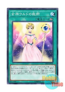 日本語版 EP19-JP018 Goddess Urd's Verdict 女神ウルドの裁断 (ノーマル)
