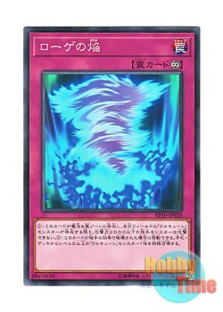 画像1: 日本語版 EP19-JP020 Loge's Flame ローゲの焔 (ノーマル)