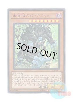 画像1: 日本語版 EP19-JP021 Danger! Bigfoot! 未界域のビッグフット (ウルトラレア)