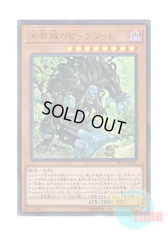 画像1: 日本語版 EP19-JP021 Danger! Bigfoot! 未界域のビッグフット (ウルトラレア) (1)