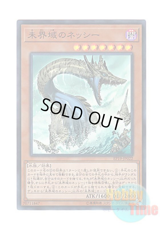 画像1: 日本語版 EP19-JP022 Danger! Nessie! 未界域のネッシー (スーパーレア) (1)