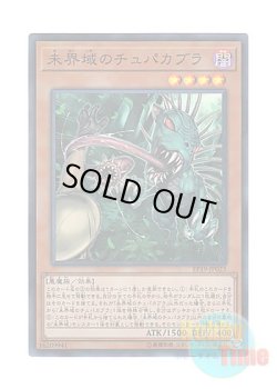 画像1: 日本語版 EP19-JP023 Danger! Chupacabra! 未界域のチュパカブラ (スーパーレア)