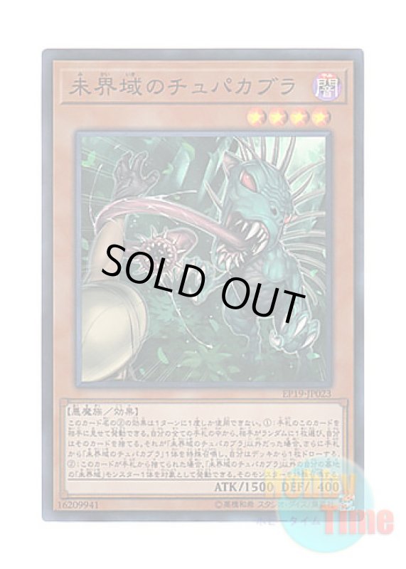 画像1: 日本語版 EP19-JP023 Danger! Chupacabra! 未界域のチュパカブラ (スーパーレア) (1)