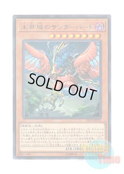 画像1: 日本語版 EP19-JP025 Danger! Thunderbird! 未界域のサンダーバード (レア)