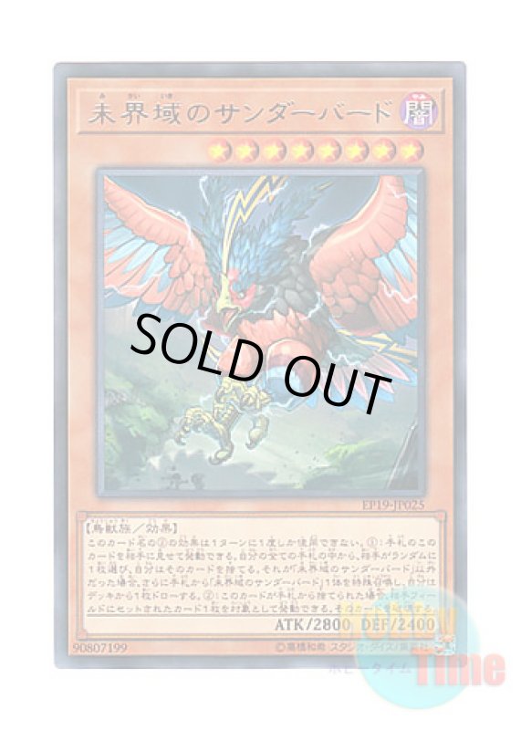 画像1: 日本語版 EP19-JP025 Danger! Thunderbird! 未界域のサンダーバード (レア) (1)