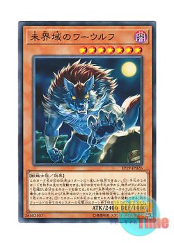 画像1: 日本語版 EP19-JP026 Danger! Dogman! 未界域のワーウルフ (ノーマル)