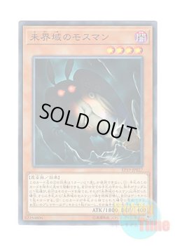 画像1: 日本語版 EP19-JP027 Danger! Mothman! 未界域のモスマン (ノーマル)