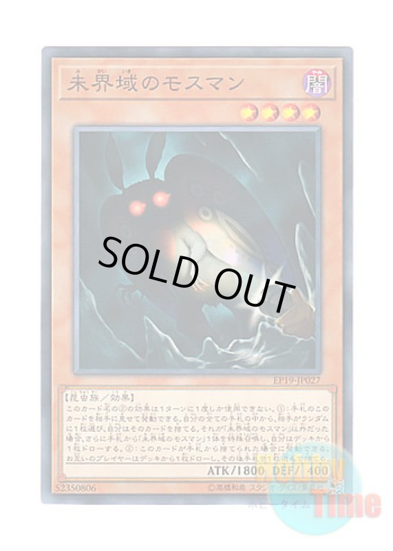 画像1: 日本語版 EP19-JP027 Danger! Mothman! 未界域のモスマン (ノーマル) (1)