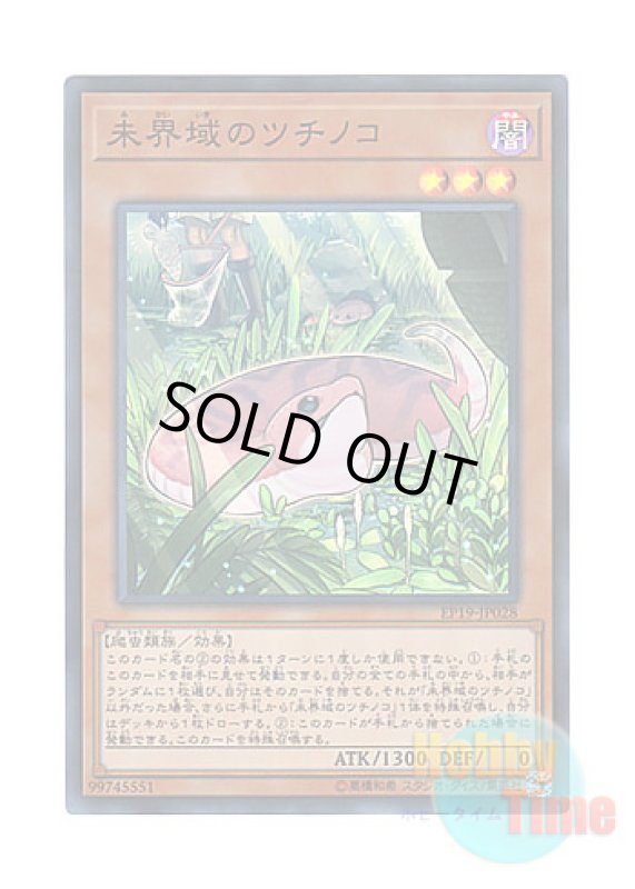 画像1: 日本語版 EP19-JP028 Danger!? Tsuchinoko? 未界域のツチノコ (スーパーレア) (1)