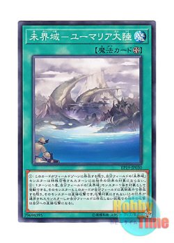 画像1: 日本語版 EP19-JP030 Realm of Danger! 未界域－ユーマリア大陸 (ノーマル)