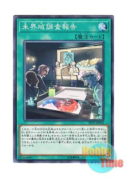 画像1: 日本語版 EP19-JP032 Danger! Response Team 未界域調査報告 (ノーマル)