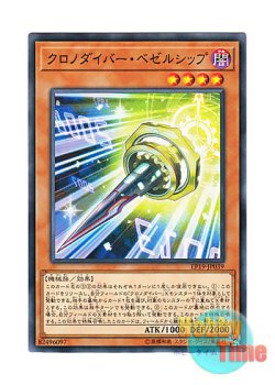 画像1: 日本語版 EP19-JP039 Time Thief Bezel Ship クロノダイバー・ベゼルシップ (ノーマル)