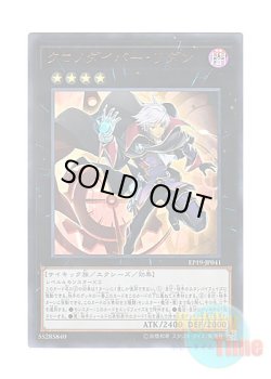 画像1: 日本語版 EP19-JP041 Time Thief Redoer クロノダイバー・リダン (ウルトラレア)