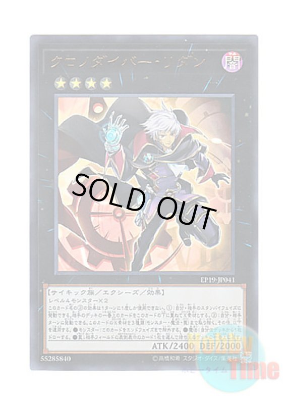 画像1: 日本語版 EP19-JP041 Time Thief Redoer クロノダイバー・リダン (ウルトラレア) (1)