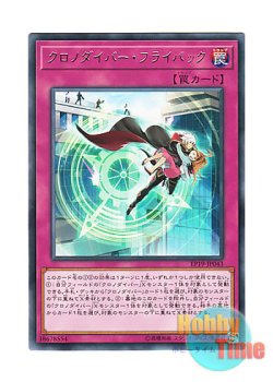 画像1: 日本語版 EP19-JP043 Time Thief Flyback クロノダイバー・フライバック (レア)