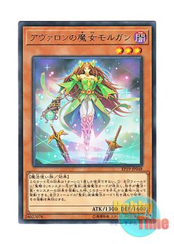 画像1: 日本語版 EP19-JP048 Morgan, the Enchantress of Avalon アヴァロンの魔女モルガン (レア)